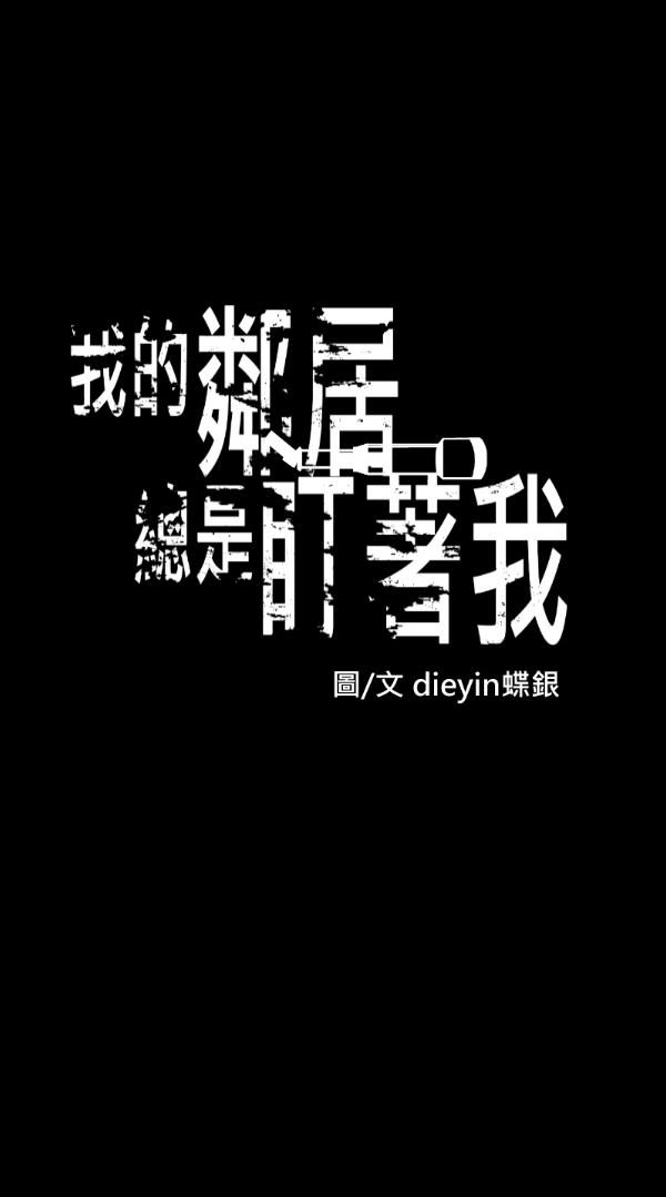 Tên Hàng Xóm Cứ Dán Mắt Vào Tôi Chapter 60 1
