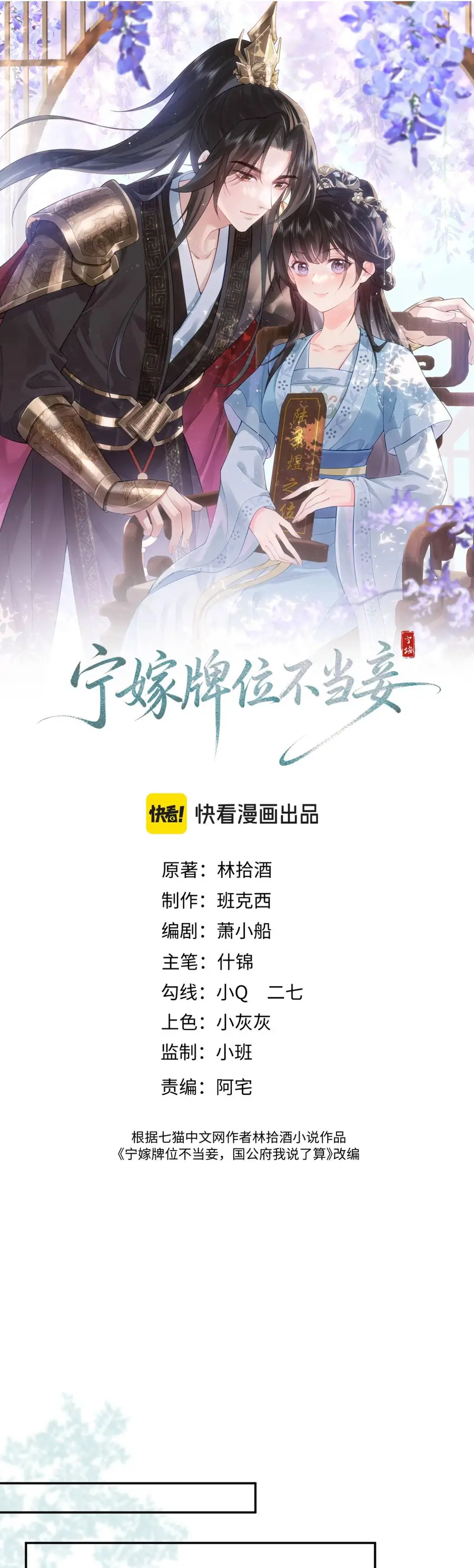 Thà Lấy Bài Vị Còn Hơn Làm Thiếp Chapter 13 2