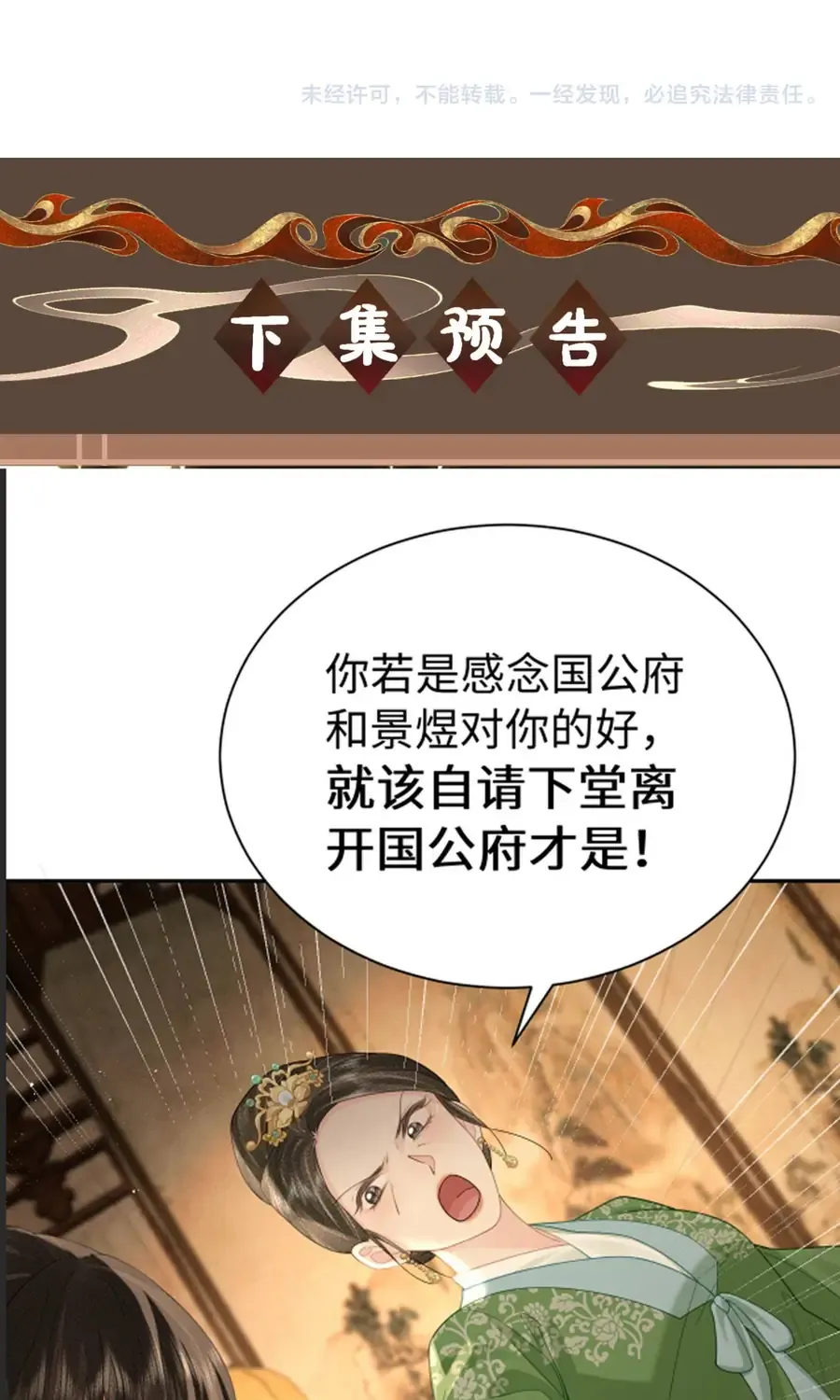 Thà Lấy Bài Vị Còn Hơn Làm Thiếp Chapter 35 77