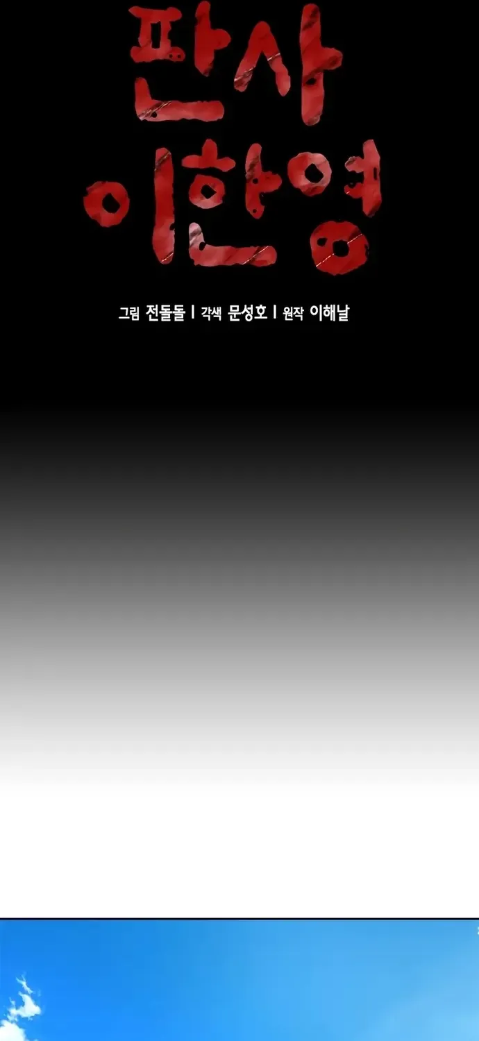 thẩm phán lee han young Chapter 93 3