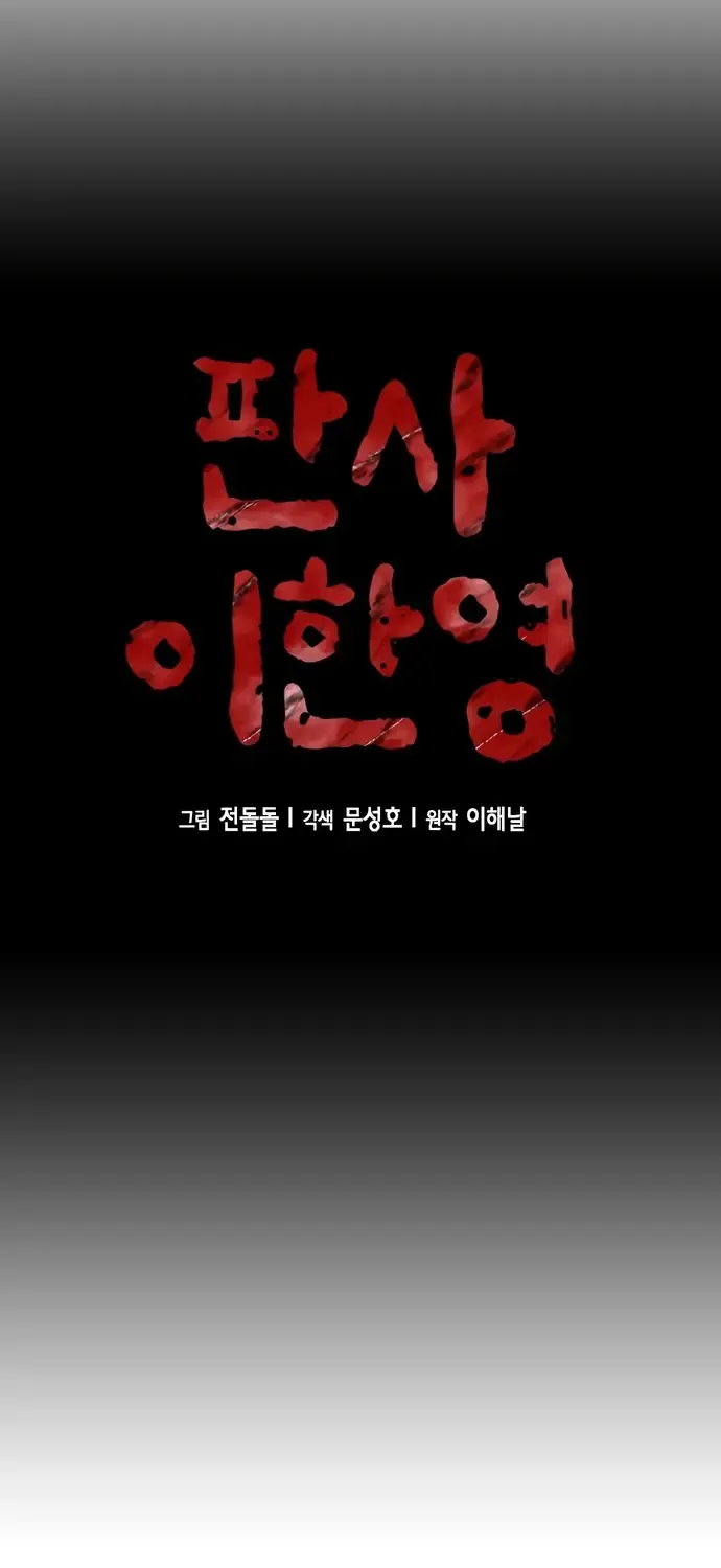 thẩm phán lee han young Chapter 99 15