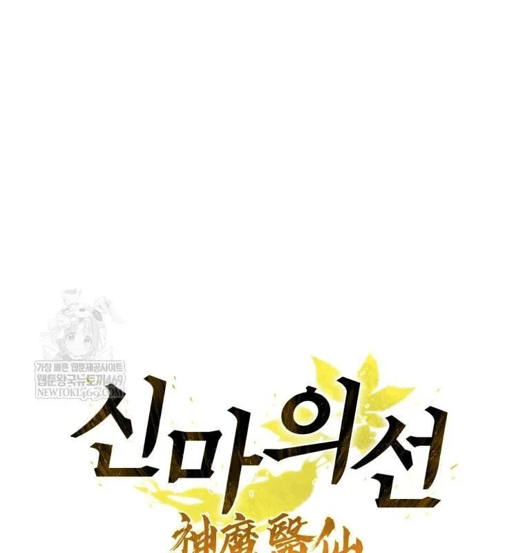 Thần Ma Y Tiên Chap 56 20