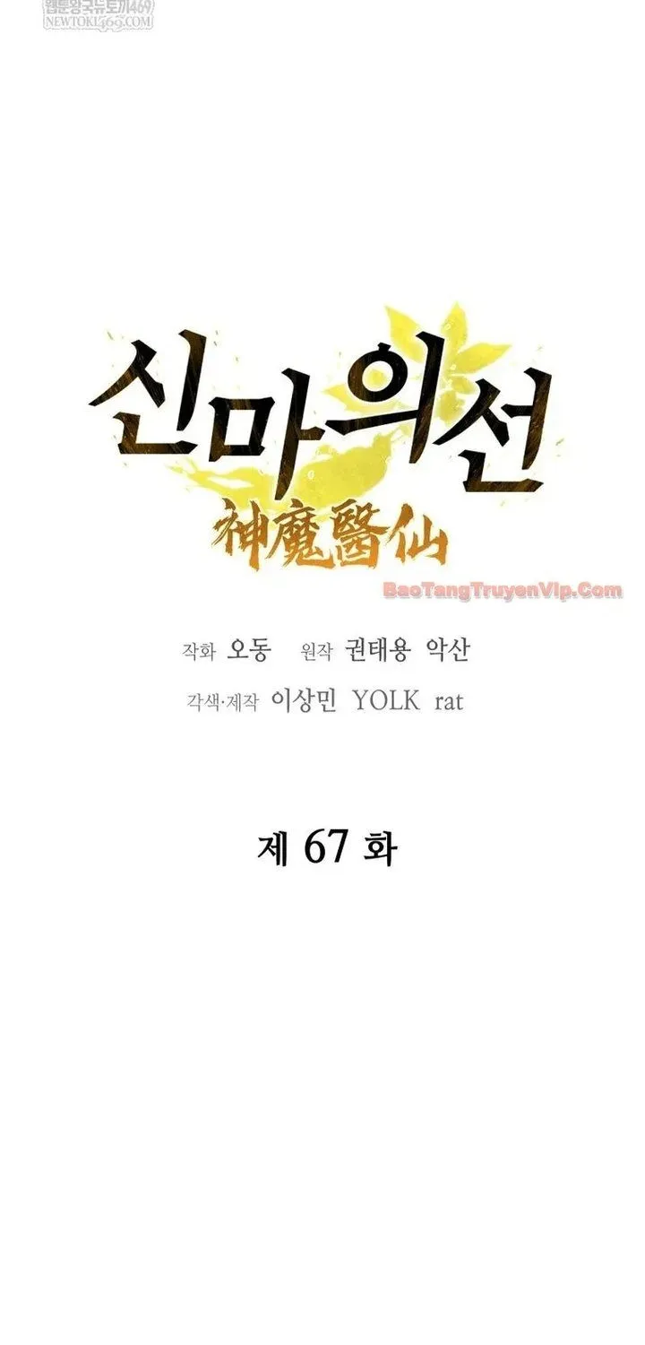 Thần Ma Y Tiên Chapter 67 23