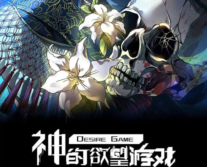 Thần Trò Chơi Dục Vọng Chapter 127 3