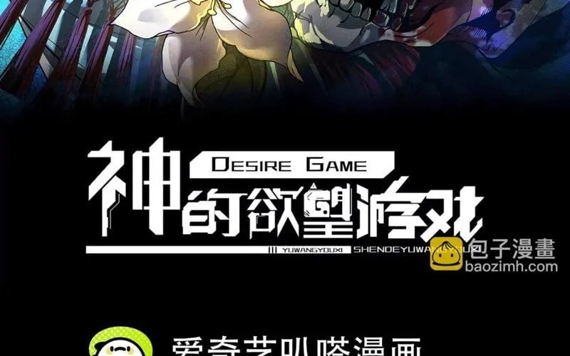 Thần Trò Chơi Dục Vọng Chapter 134 - Trang 2