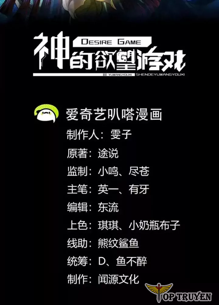 Thần Trò Chơi Dục Vọng Chapter 137 - Trang 2