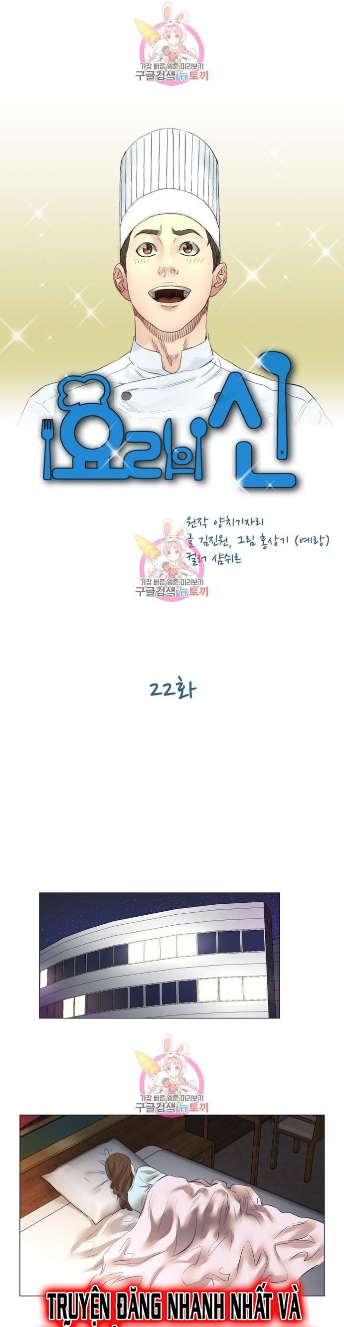 Thánh Nấu Ăn Chapter 22 - Trang 2