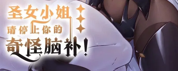 Thánh Nữ, Xin Hãy Dừng Ngay Những Trò Quái Đản Của Cô Đi!! Chapter 135 - Trang 2