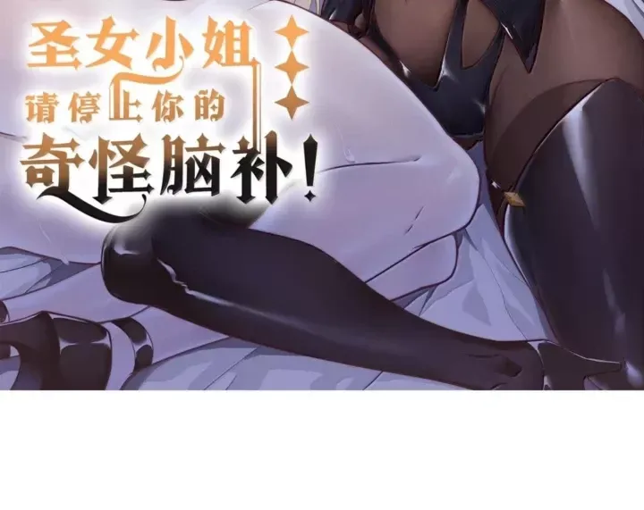 Thánh Nữ, Xin Hãy Dừng Ngay Những Trò Quái Đản Của Cô Đi!! Chapter 135 - Trang 2