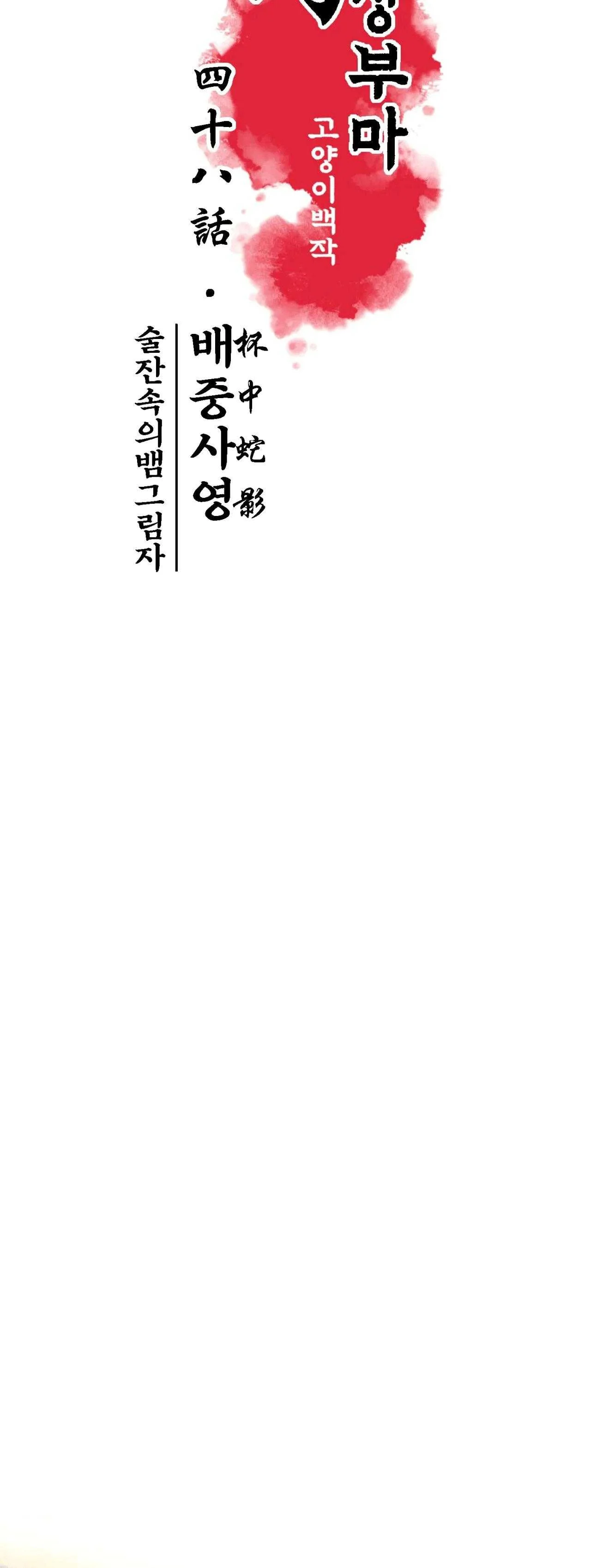 THANH SƯƠNG PHÒ MÃ Chapter 48 - Next 