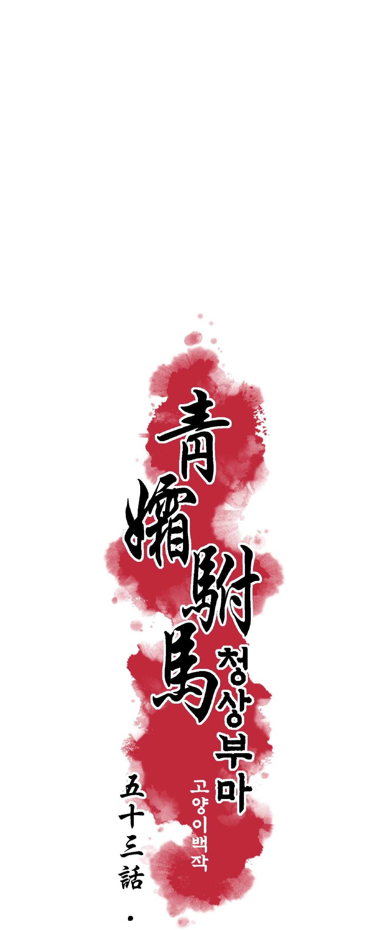 THANH SƯƠNG PHÒ MÃ Chapter 53 - Next 