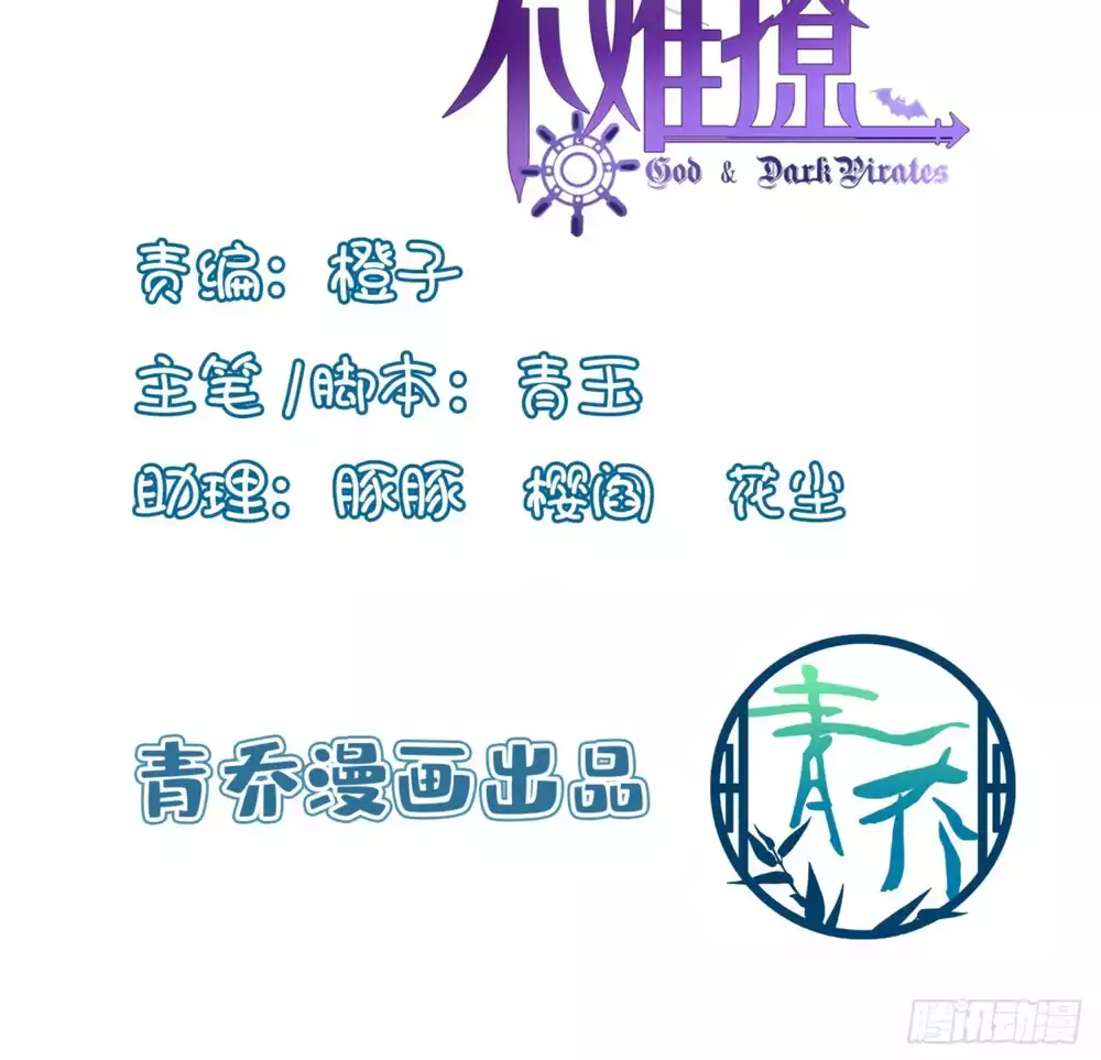 Thánh Tâm không dễ chọc Chapter 98 - Trang 2