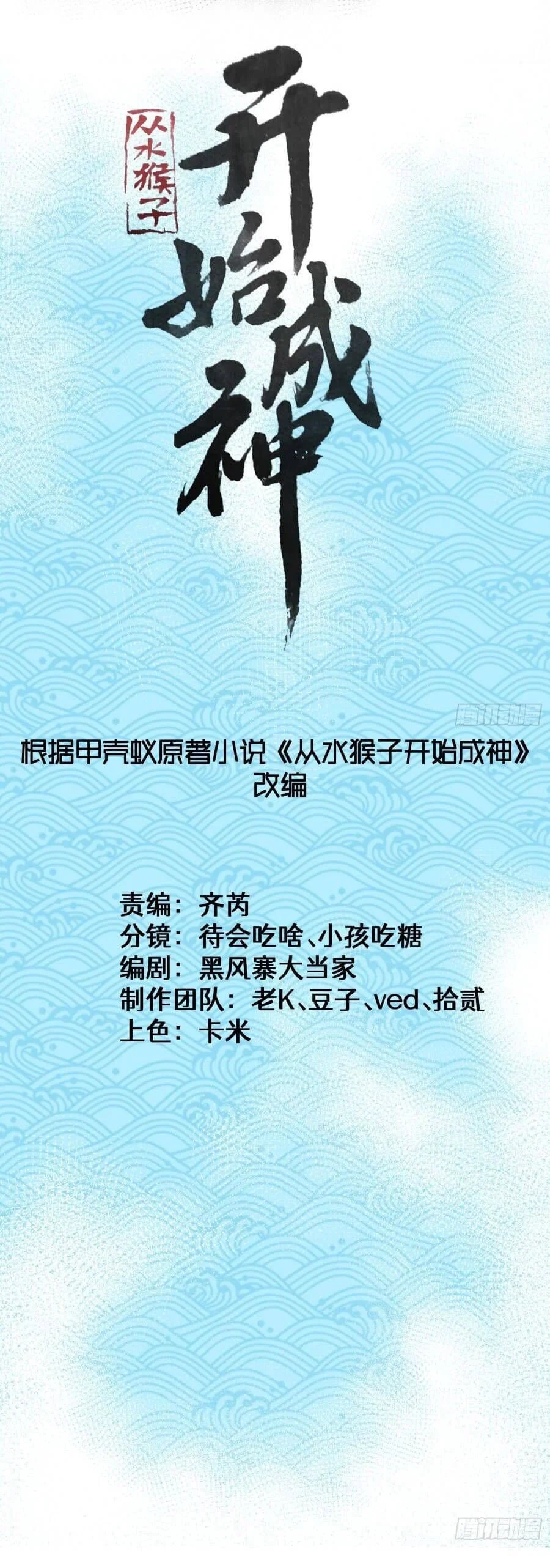 Thành Thần Bắt Đầu Từ Thủy Hầu Tử Chapter 61 - Next Chapter 62