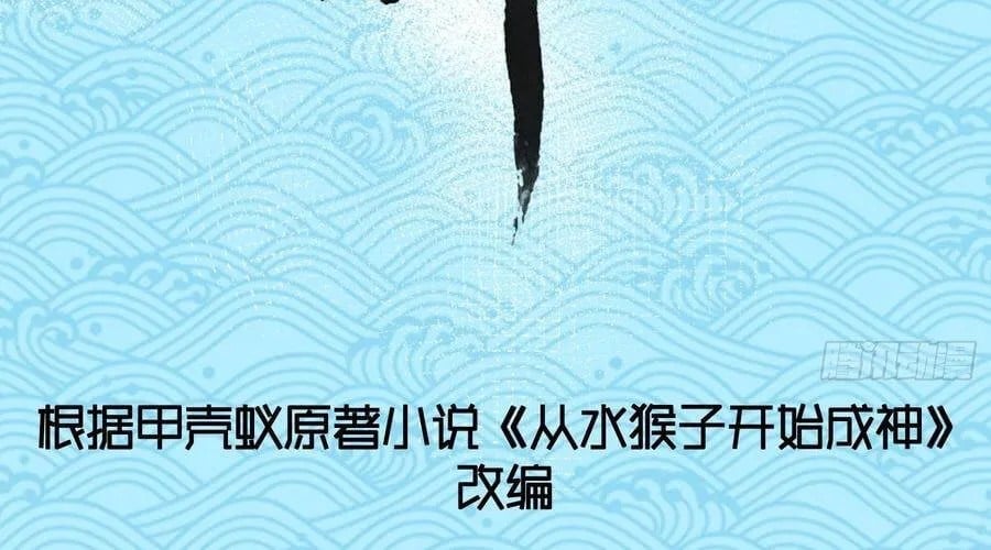 Thành Thần Bắt Đầu Từ Thủy Hầu Tử Chapter 84 - Trang 2