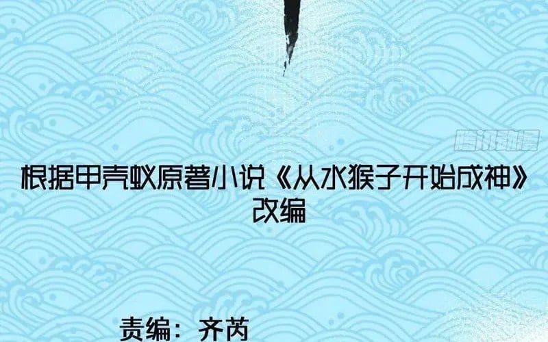 Thành Thần Bắt Đầu Từ Thủy Hầu Tử Chapter 85 - Trang 2