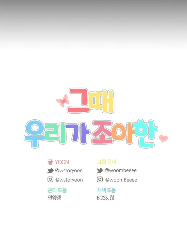 Thanh Xuân Của Chúng Ta Chapter 106 69