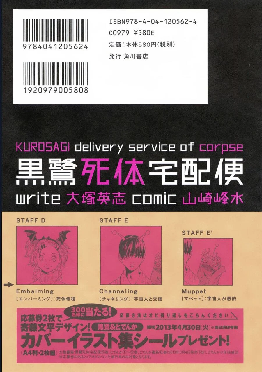 The Kurosagi Corpse Delivery Service Chapter 109 - Trang 3