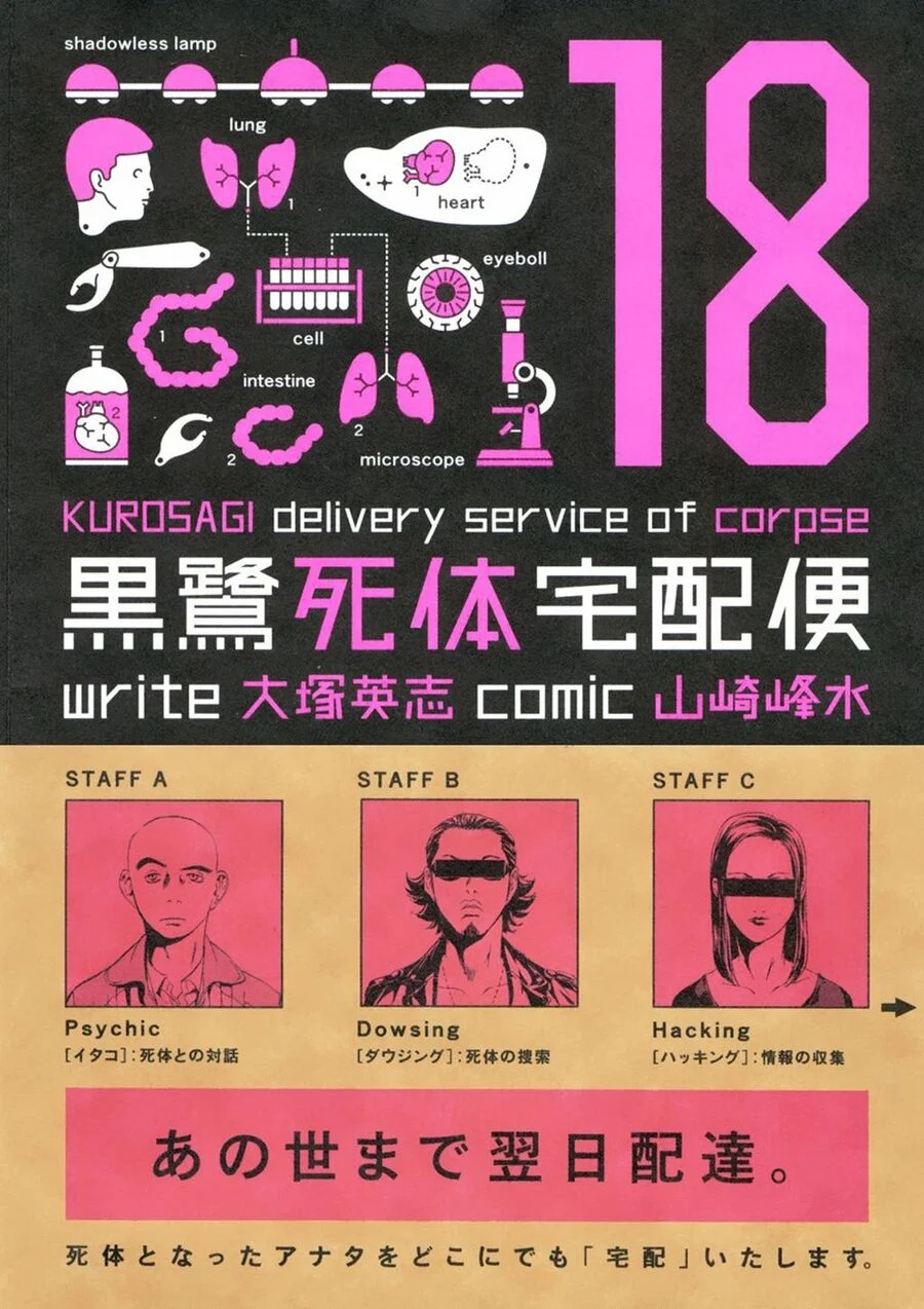 The Kurosagi Corpse Delivery Service Chapter 110 - Trang 3