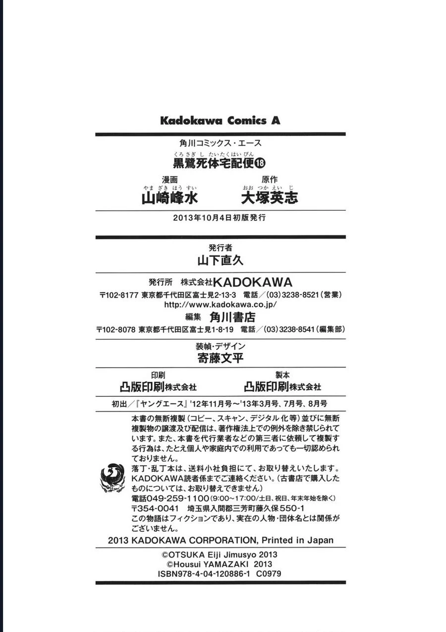 The Kurosagi Corpse Delivery Service Chapter 114 48