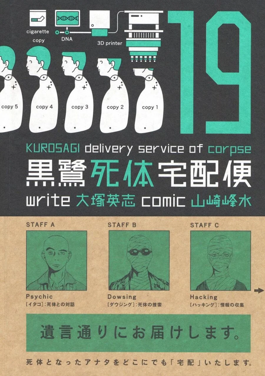 The Kurosagi Corpse Delivery Service Chapter 115 2