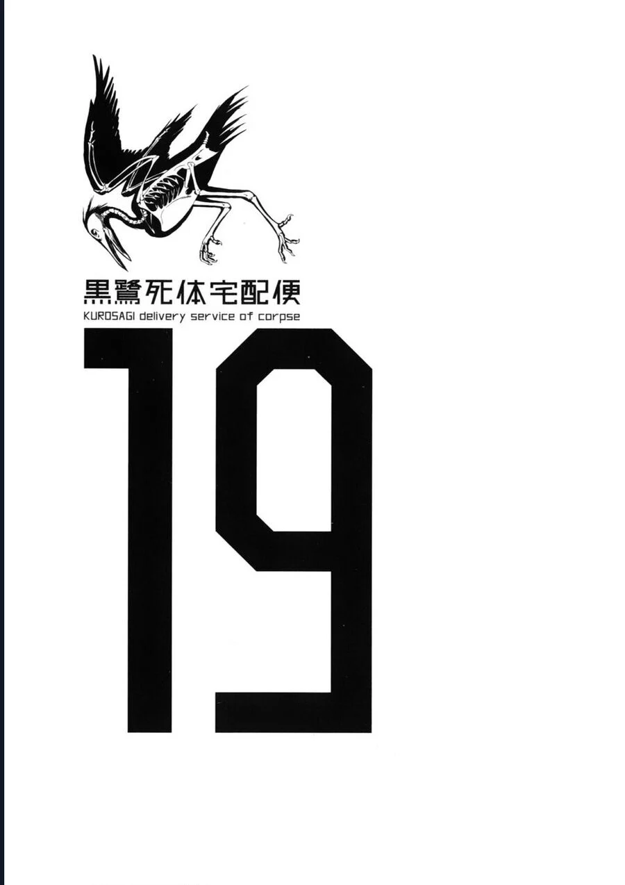 The Kurosagi Corpse Delivery Service Chapter 115 3