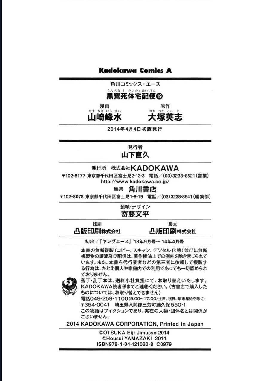 The Kurosagi Corpse Delivery Service Chapter 121 - Trang 3