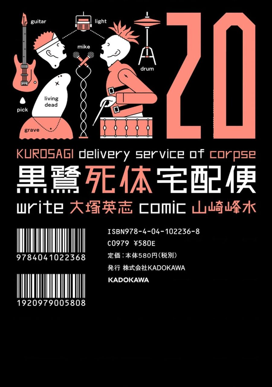 The Kurosagi Corpse Delivery Service Chapter 122 - Trang 2
