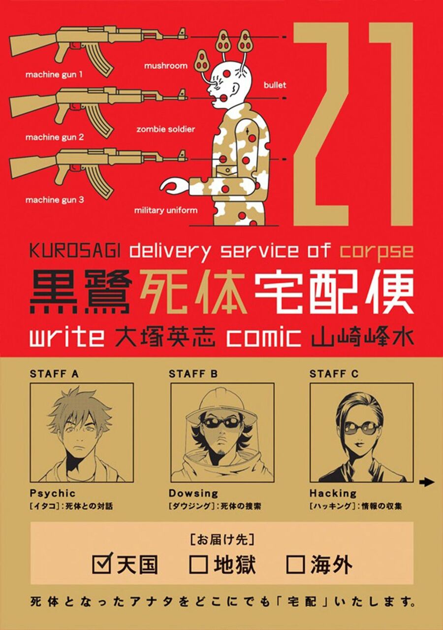 The Kurosagi Corpse Delivery Service Chapter 128 - Trang 2