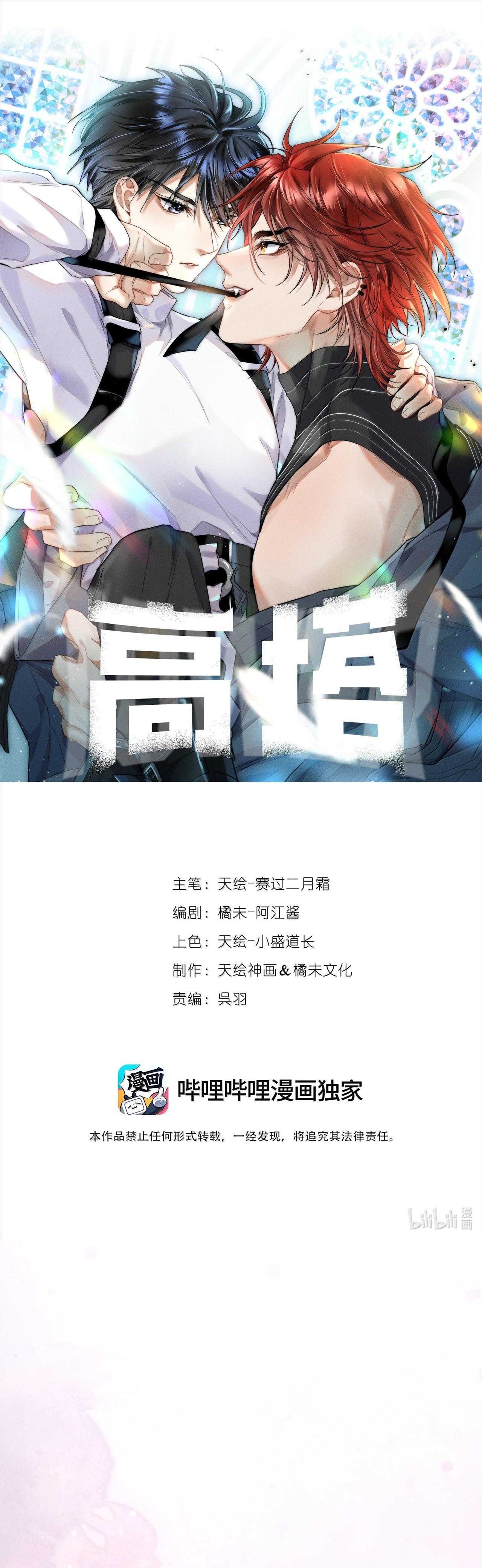 THE TOWER Chapter 60 - Trang 2
