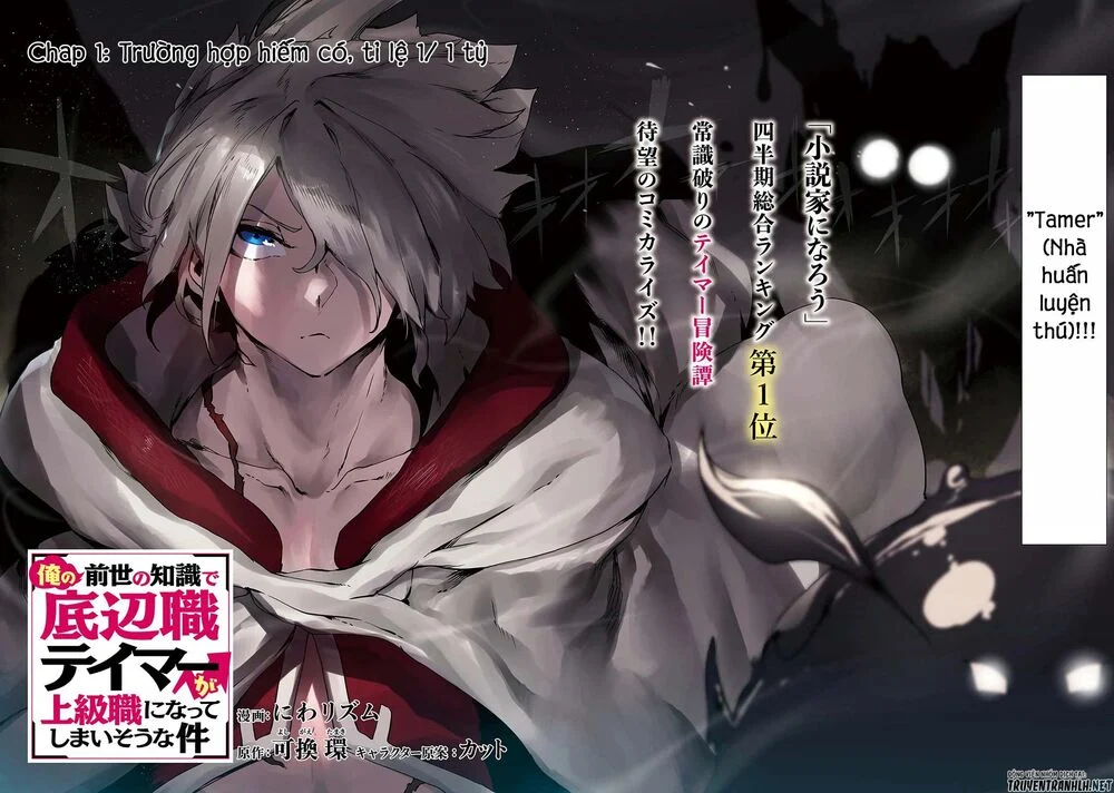 The Useless Tamer Will Turn Into The Top Unconsciously By My Previous Life Knowledge Chapter 1 4