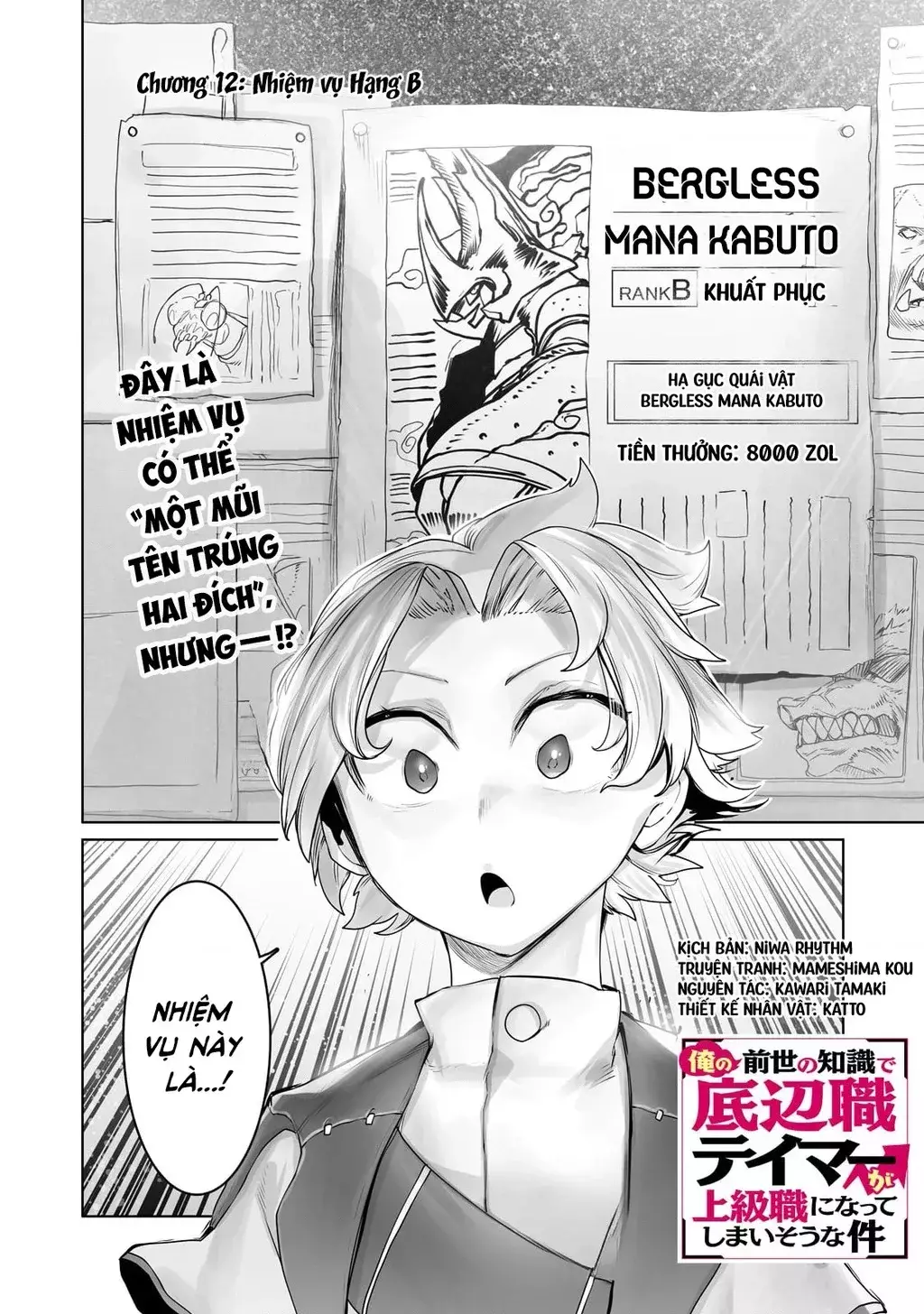 The Useless Tamer Will Turn Into The Top Unconsciously By My Previous Life Knowledge Chapter 15 3