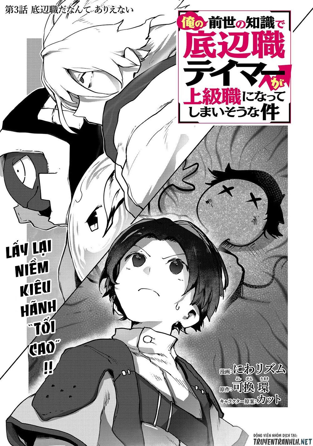 The Useless Tamer Will Turn Into The Top Unconsciously By My Previous Life Knowledge Chapter 3 3