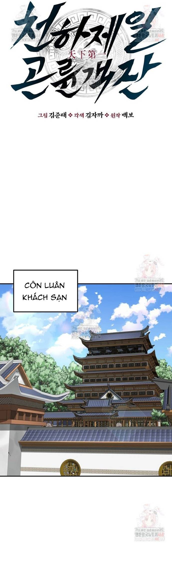 Thiên Hạ Đệ Nhất Côn Luân Khách Sạn Chapter 77 - Trang 2