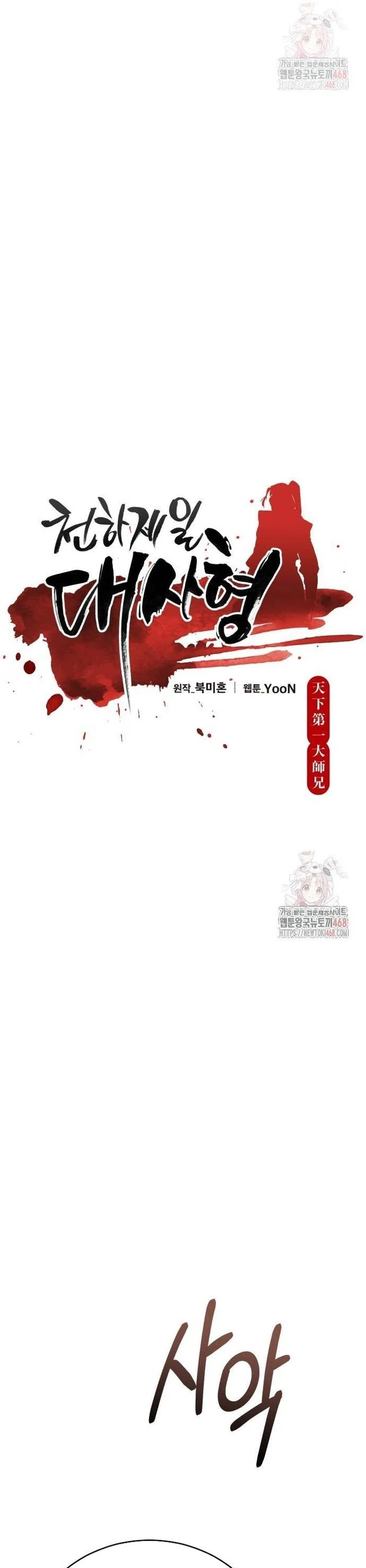 Thiên Hạ Đệ Nhất Đại Sư Huynh Chapter 138 - Trang 3