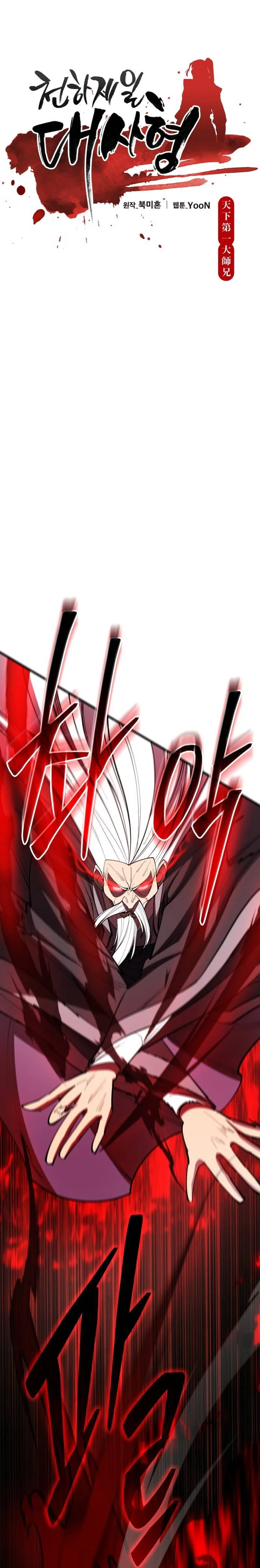 Thiên Hạ Đệ Nhất Đại Sư Huynh Chapter 163 8