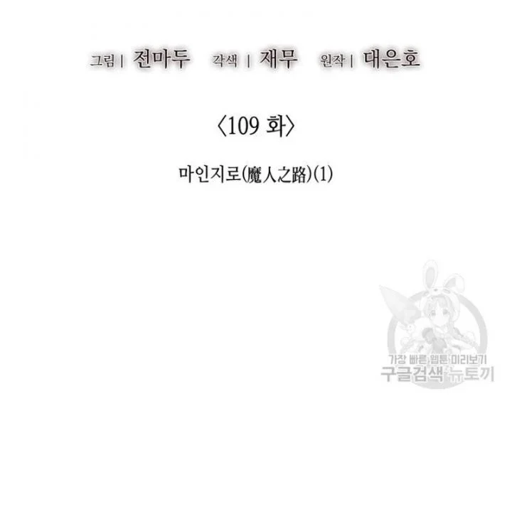 Thiên Ma Thần Quyết: Trùng Sinh Chapter 109 - Trang 2