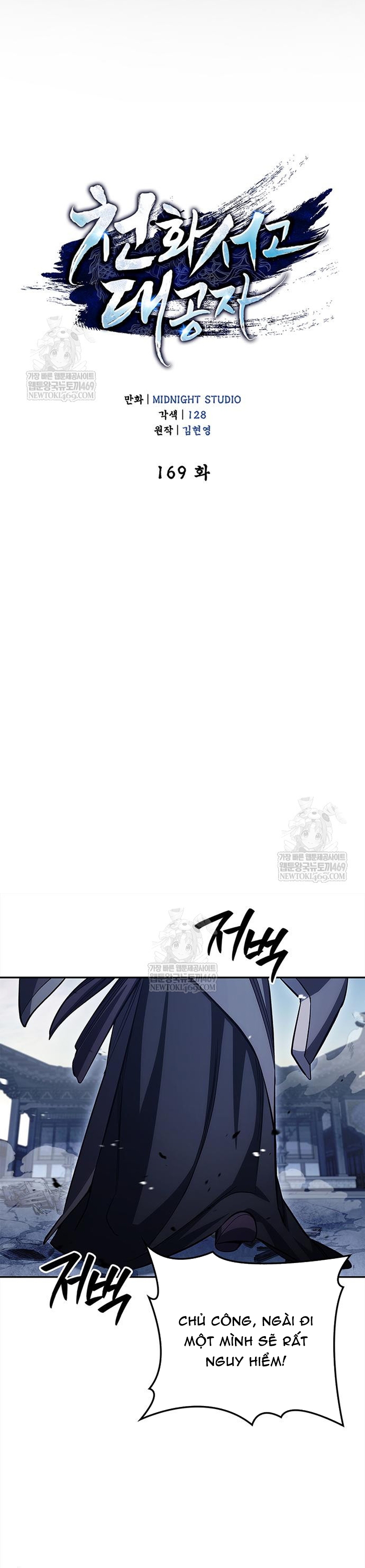 Thiên Qua Thư Khố Đại Công Tử Chapter 169 15