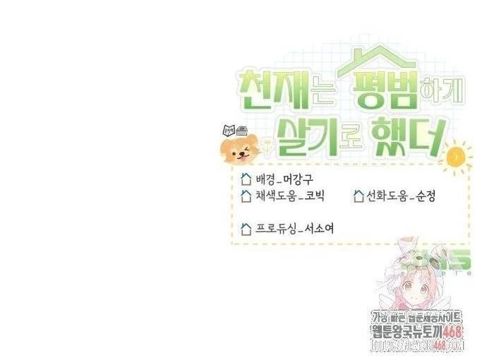 Thiên Tài Bình Dị Chapter 27 - Trang 2