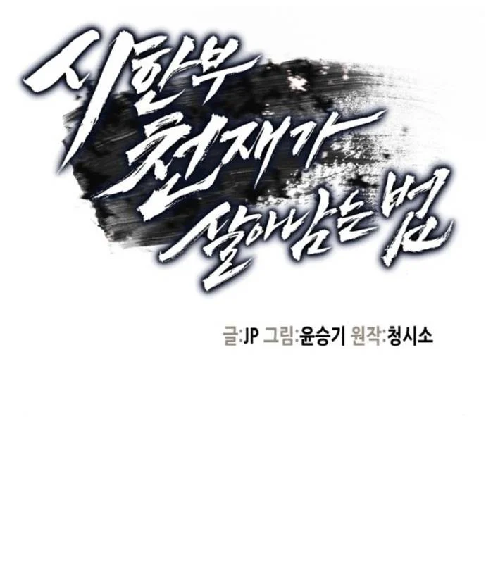 Thiên Tài Đoản Mệnh Chapter 40 - Trang 3