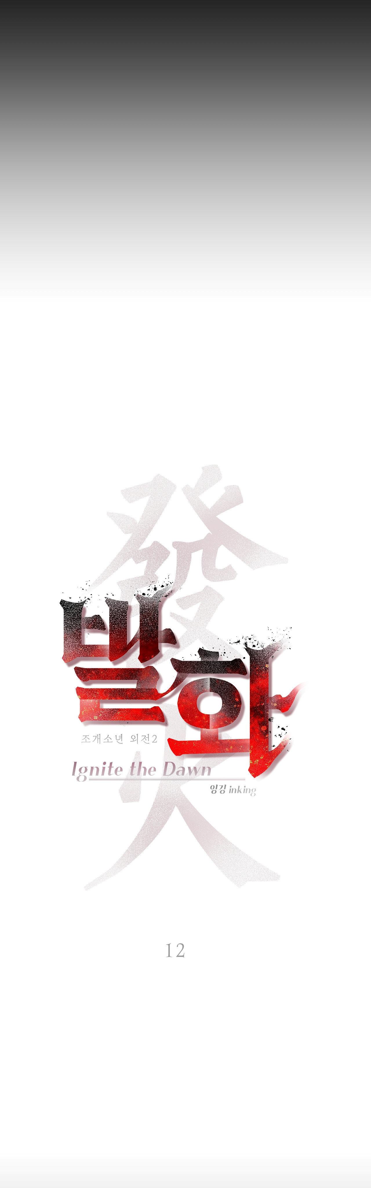 Thiếu niên sò: Bình minh bùng cháy Chapter 12 - Next 