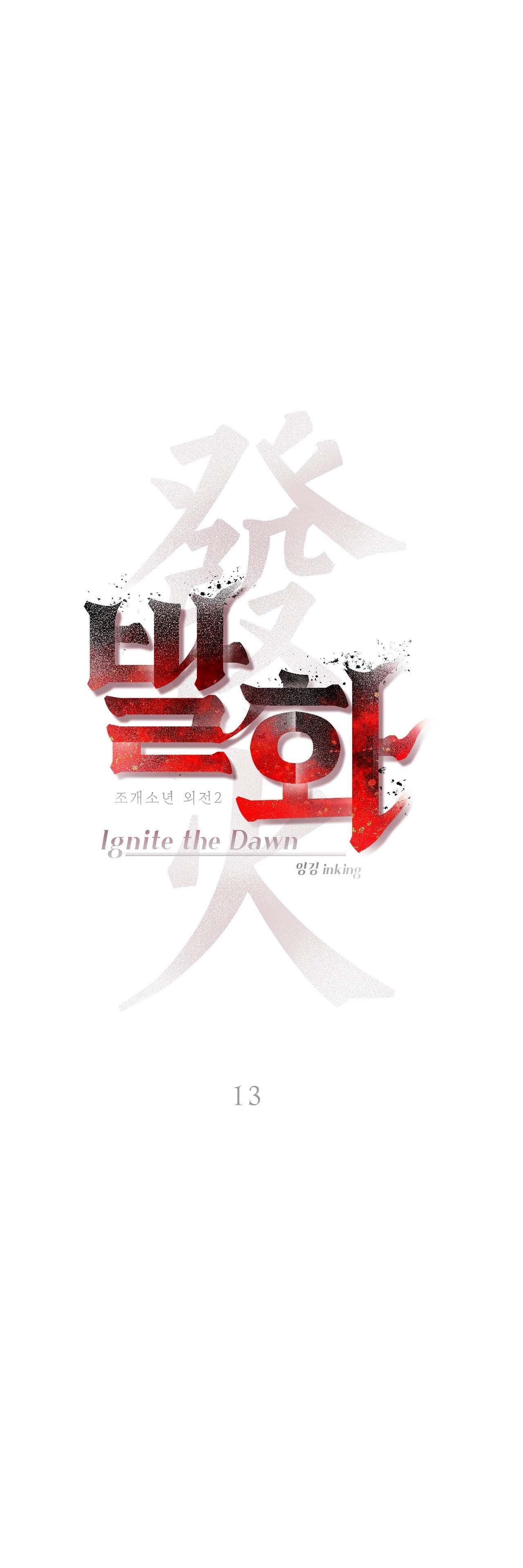 Thiếu niên sò: Bình minh bùng cháy Chapter 13 - Trang 3