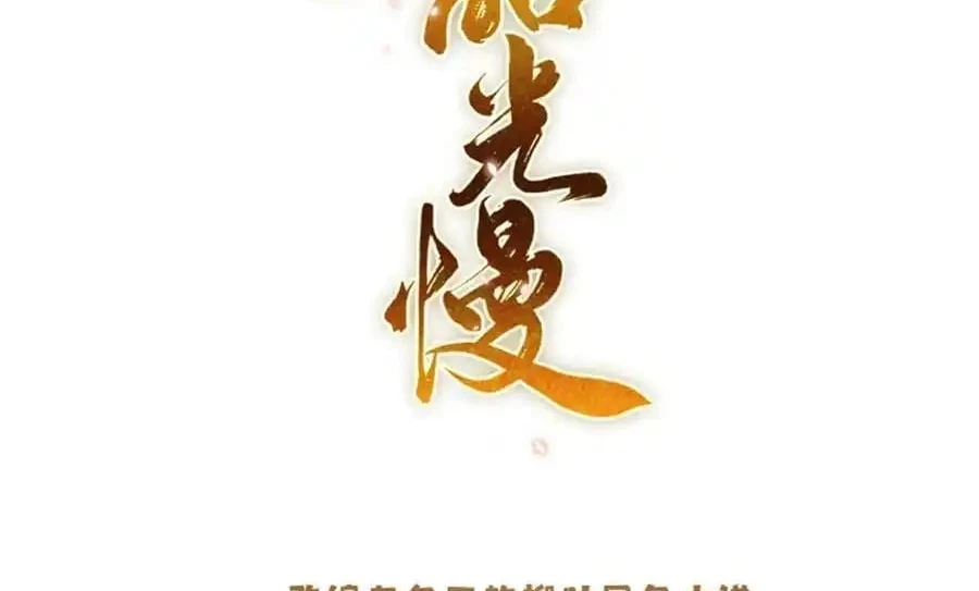 Thiều Quang Mạn Chapter 167 - Trang 2