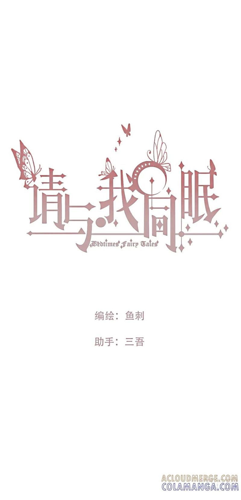 Thỉnh Cùng Ta Đồng Miên-Xin Hãy Ngủ Cùng Ta Chapter 210 - Trang 2