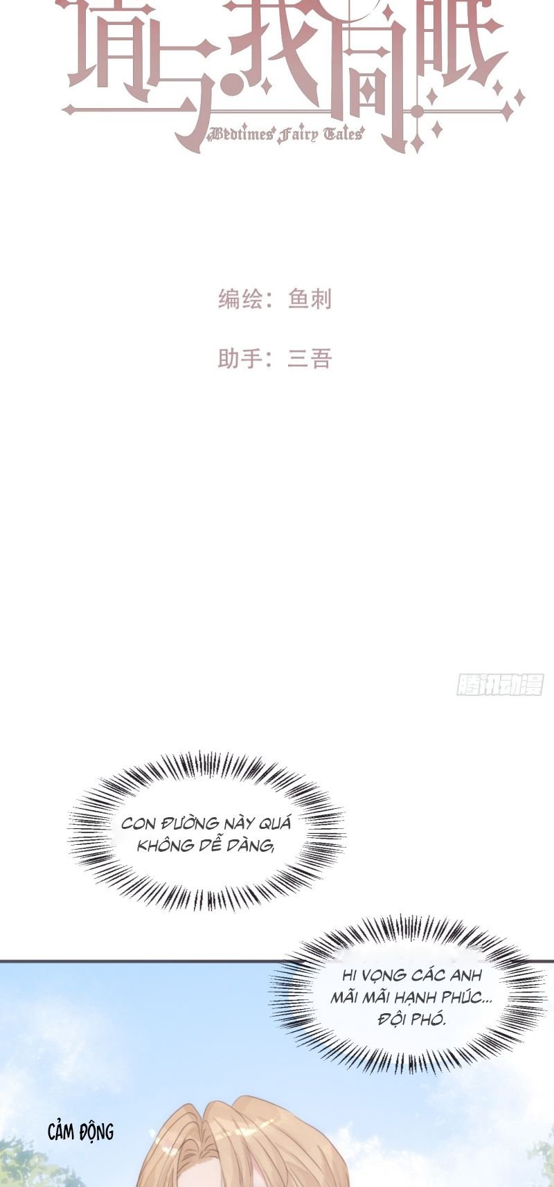 Thỉnh Cùng Ta Đồng Miên-Xin Hãy Ngủ Cùng Ta Chapter 211 - Trang 2