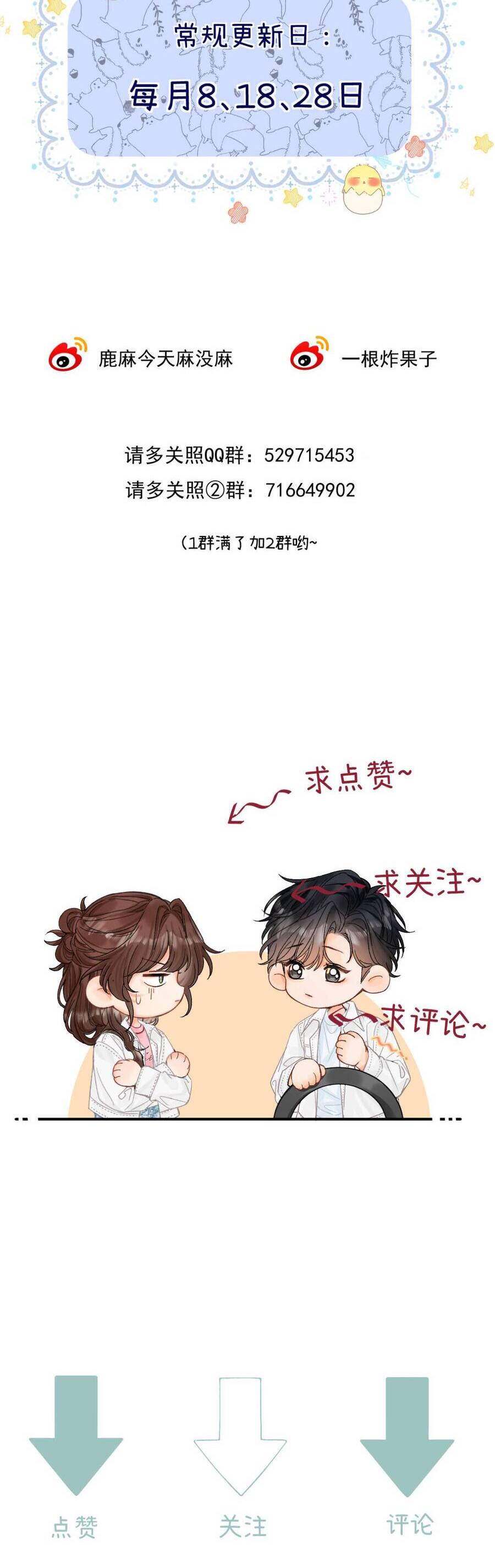 Thỉnh Đa Loan Chiếu Chapter 33 - Trang 2