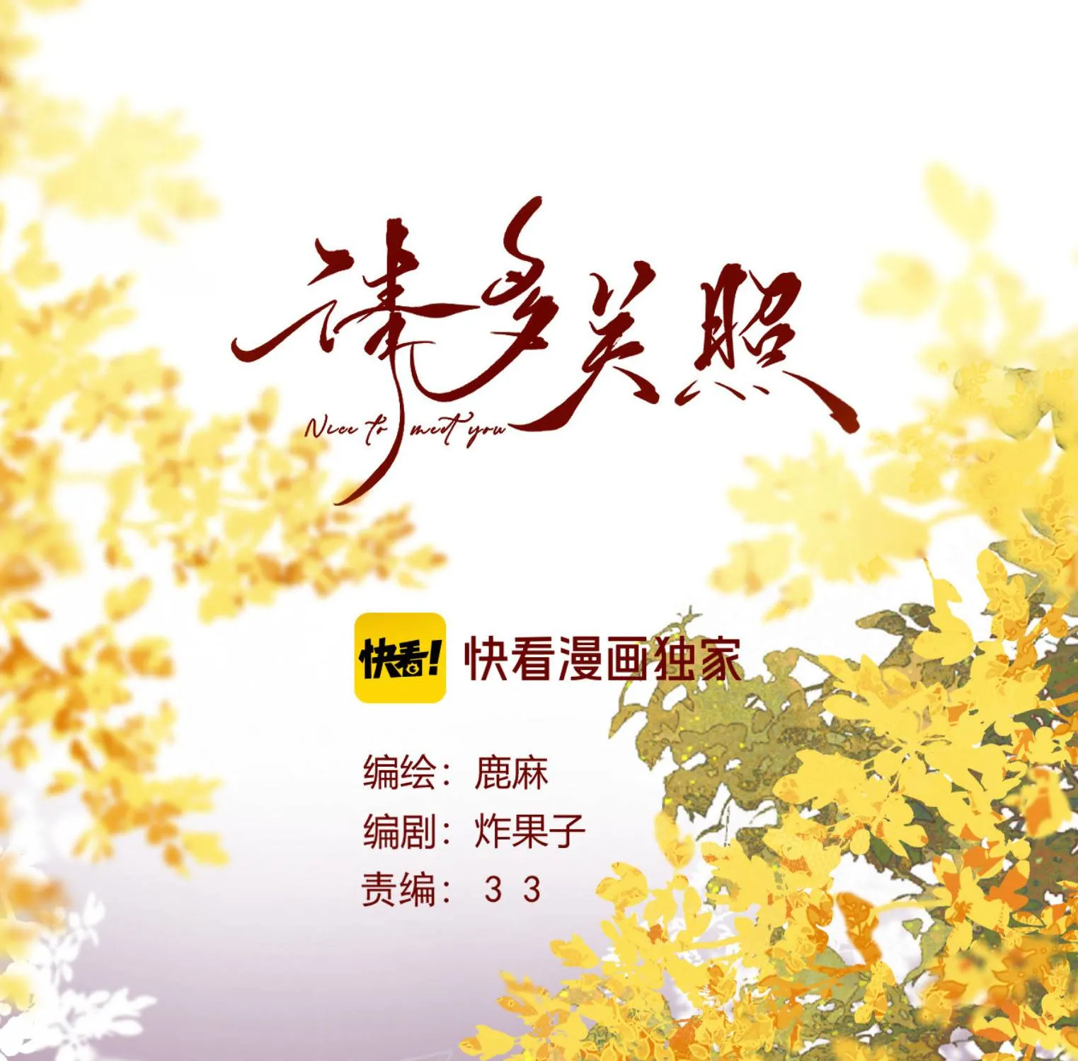 Thỉnh Đa Loan Chiếu Chapter 45 10