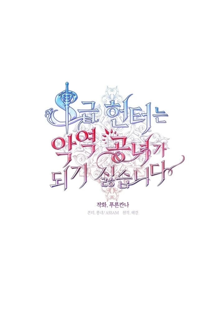 Thợ Săn Hạng S Không Muốn Trở Thành Ác Nữ Chapter 69 - Next Chapter 70