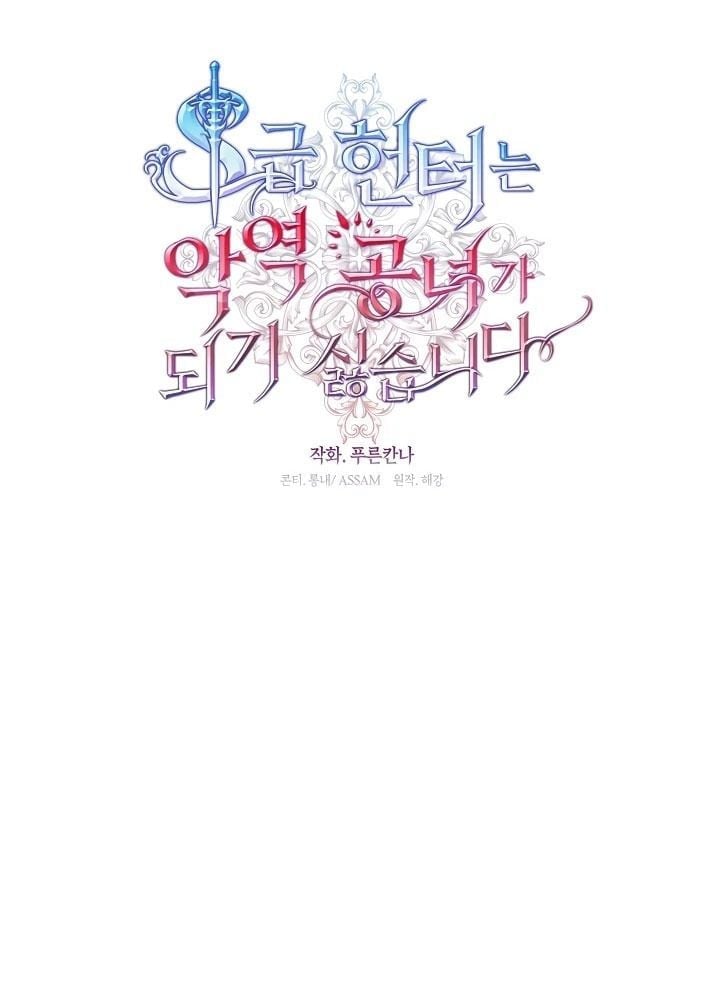 Thợ Săn Hạng S Không Muốn Trở Thành Ác Nữ Chapter 70 - Next Chapter 71