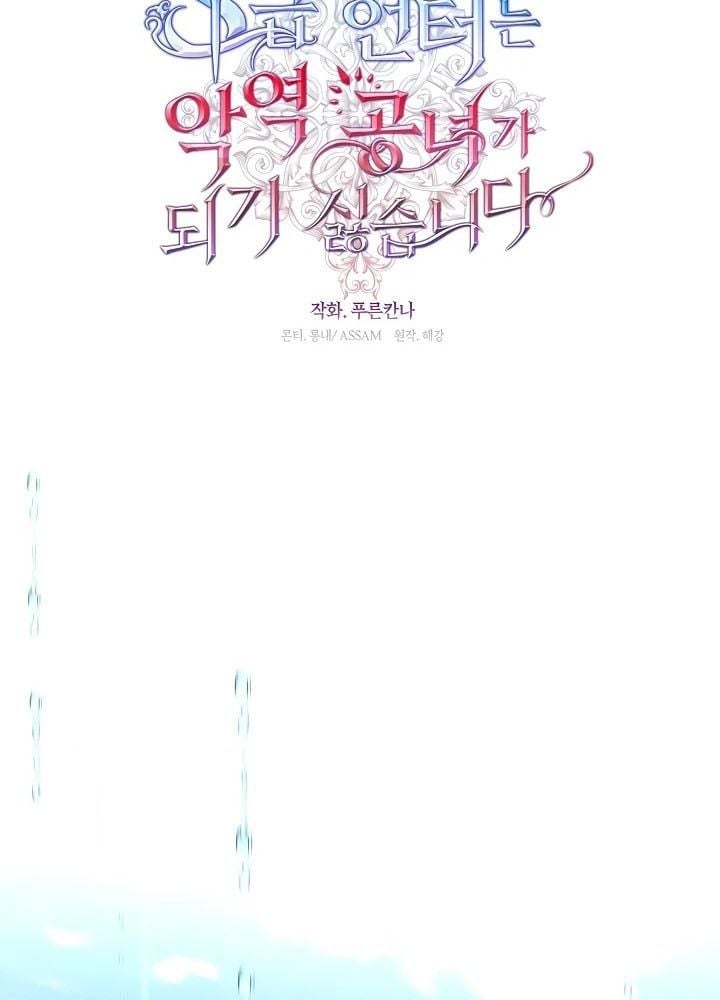 Thợ Săn Hạng S Không Muốn Trở Thành Ác Nữ Chapter 72 - Trang 2