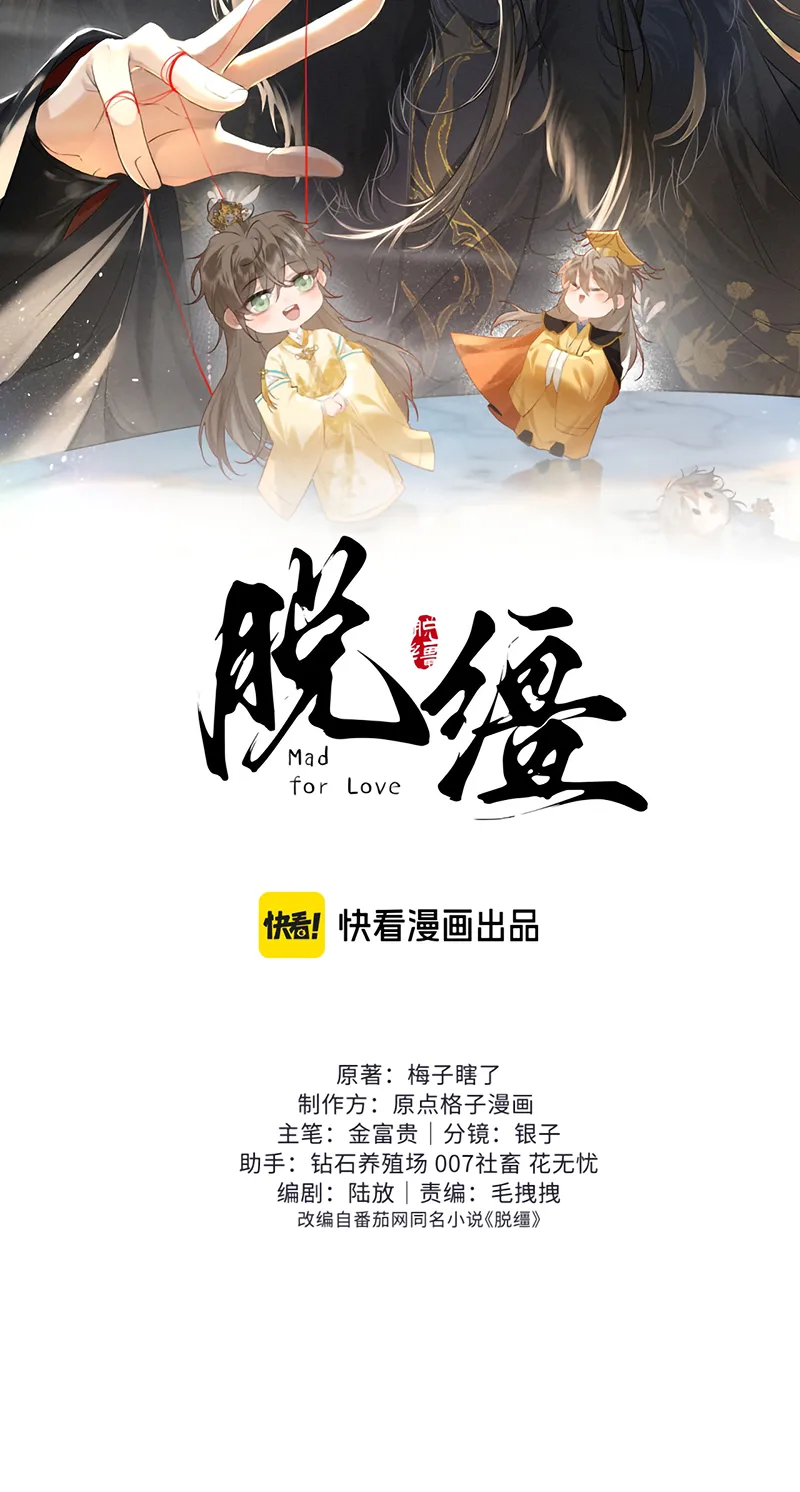 thoát cương Chapter 78 2